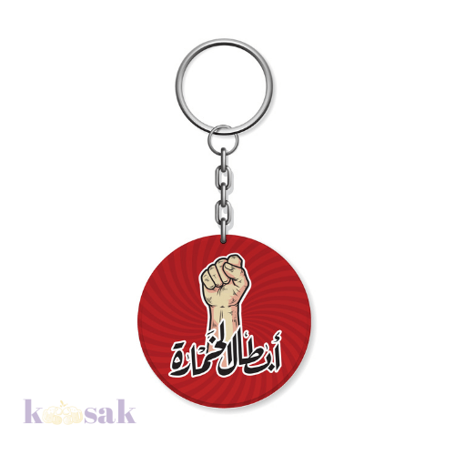 Champions Keychain