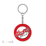 Cheers Keychain